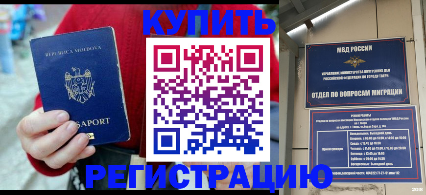 временная регистрация купить в Соль-Илецке