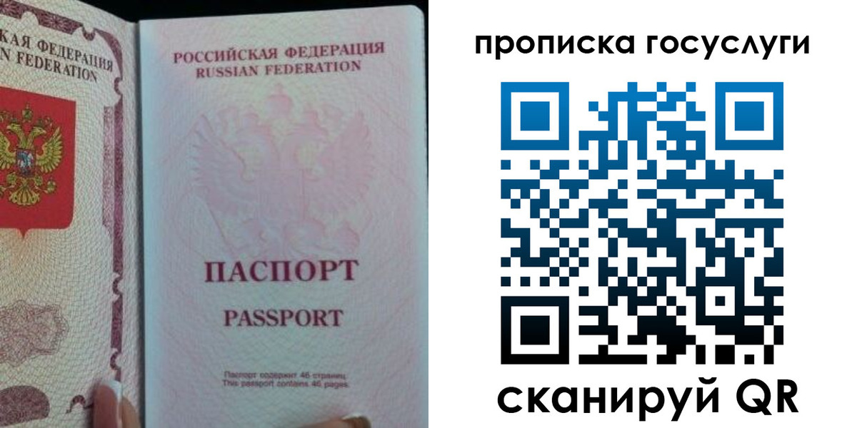 прописка 2025 в Соль-Илецке