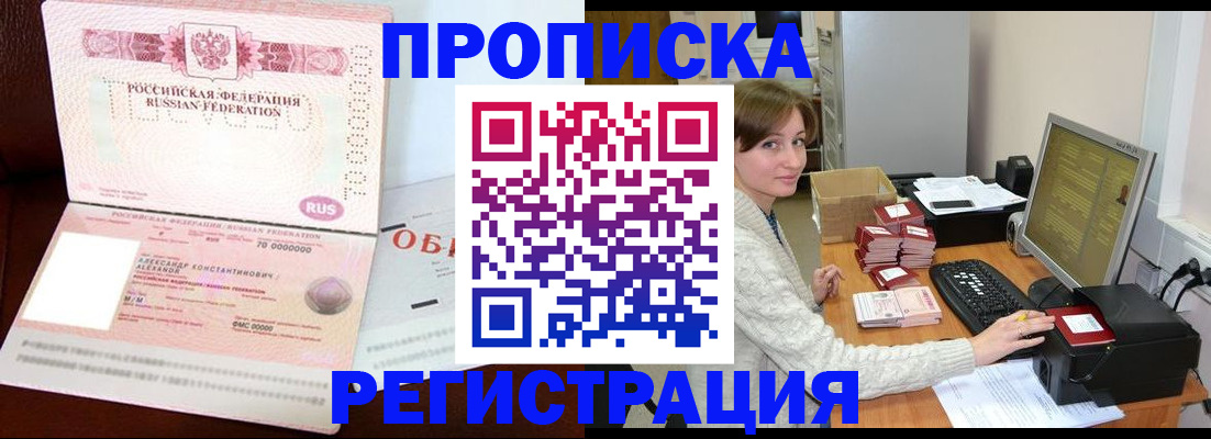 прописка регистрация в Соль-Илецке