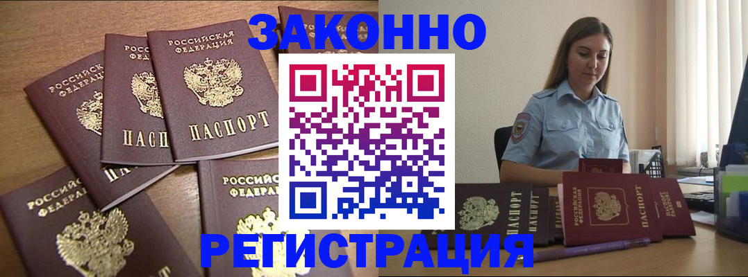 прописка для работы в Соль-Илецке