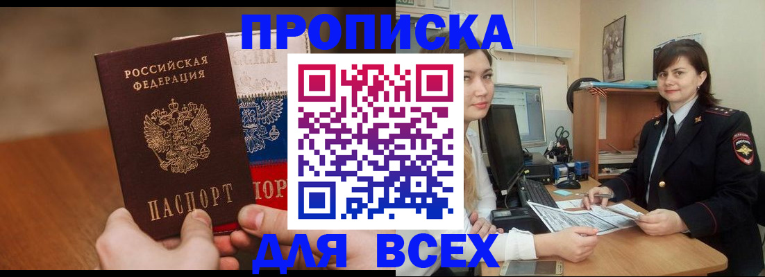 прописка гарантия в Соль-Илецке