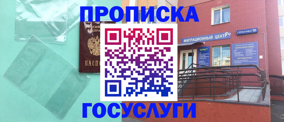 где прописаться в Соль-Илецке