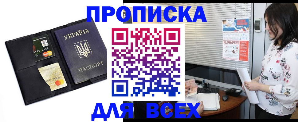 прописка для работы в Соль-Илецке