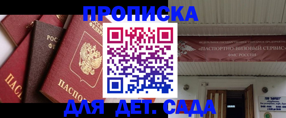 прописка регистрация в Соль-Илецке