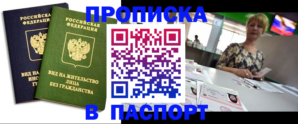 временная регистрация законно в Соль-Илецке