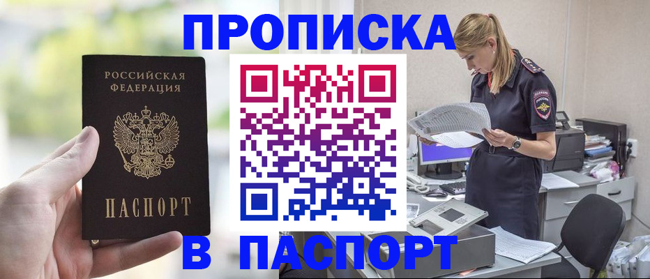 прописка ребенка в Соль-Илецке