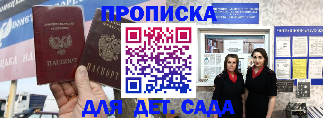 временная регистрация для школы в Соль-Илецке